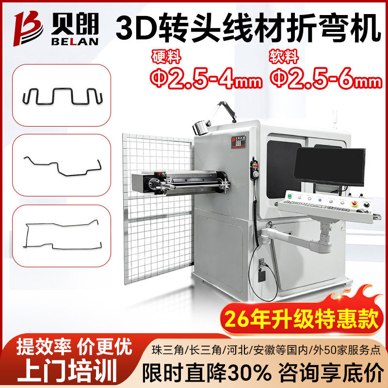 贝朗3D全自动金属线材折弯机新能源汽车钢丝折弯机4mm铁线弯线机