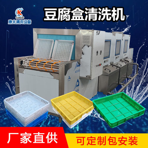 塑料托盘胶盒周转筐洗筐机 多功能豆腐筐清洗机设备高压清洗