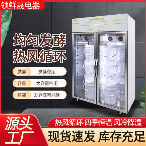 商用发酵箱 面包馒头包子醒发机蒸笼醒发箱醒面柜 定制面食发酵柜