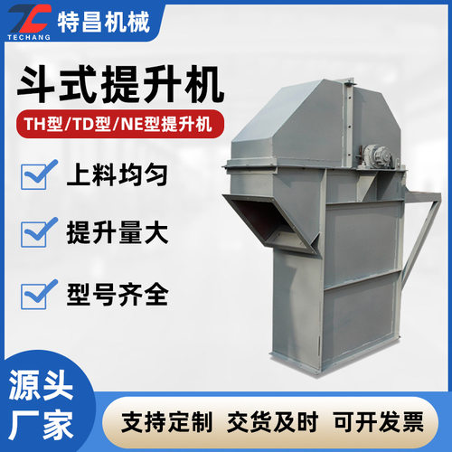环链斗式提升机高温水泥料斗式输送机TH350型粮食上料机厂家直供