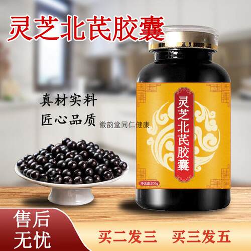 灵芝芝北芪胶囊电视同款