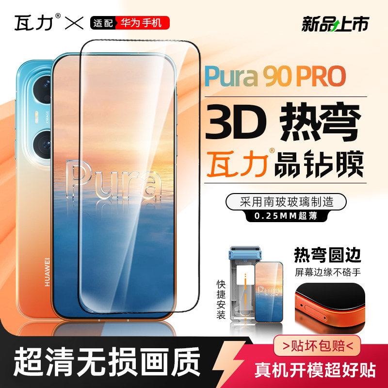适用华为pura90promax钢化膜Pura90Pro全胶高清3d热弯手机贴膜P90镜头膜后置摄像高清ar增透防指纹防刮耐磨 机热实拍商品图