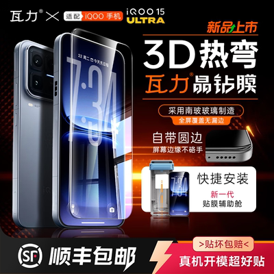 瓦力无尘秒贴iqoo15u钢化膜全胶