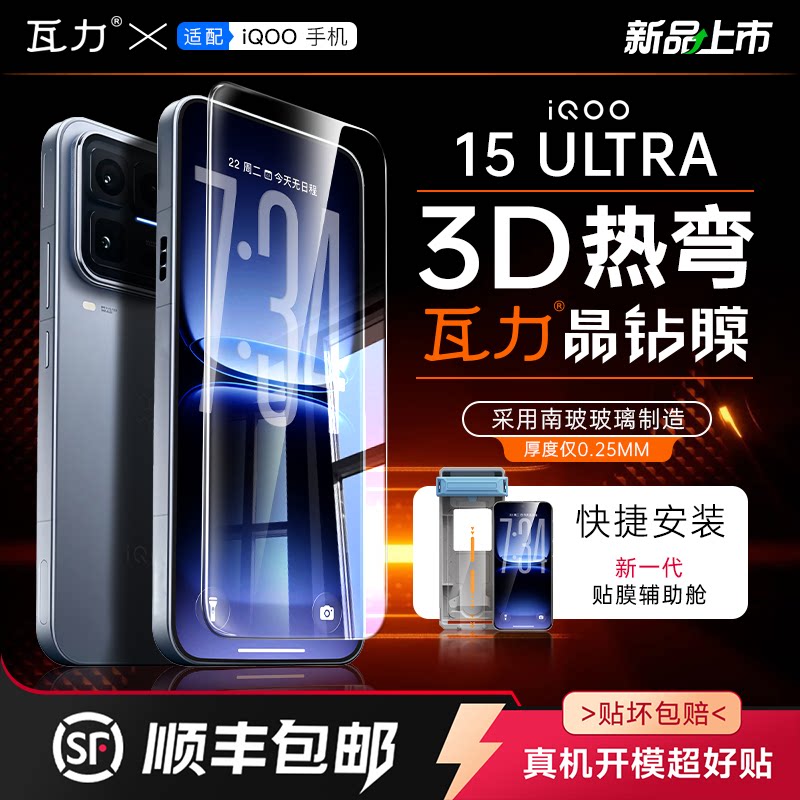 瓦力无尘秒贴iqoo15u钢化膜全胶图片