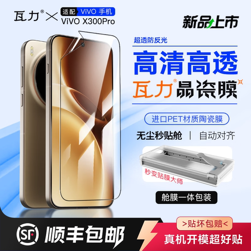 瓦力全胶高清防窥抗指纹手机膜