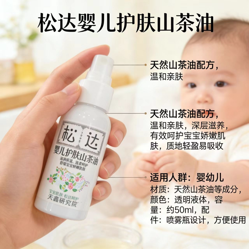 松达婴儿山茶油50ml保湿按摩油