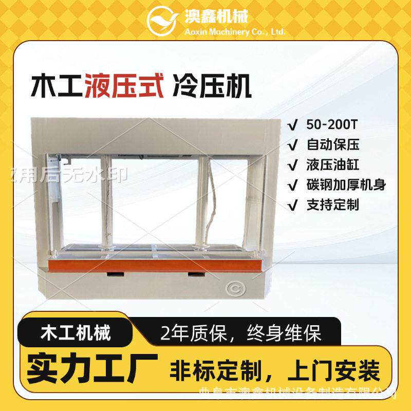 全屋定制圆弧异型家具板冷压机保压弧型蜂窝铝板折弯压力成型机