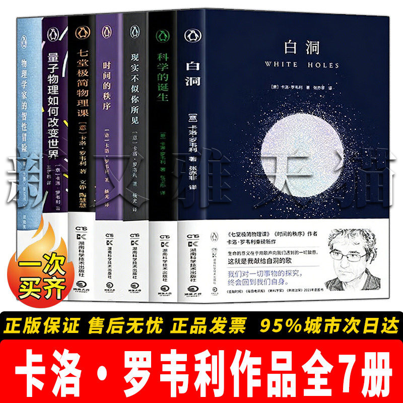 【正版】卡洛罗韦利作品全【7册