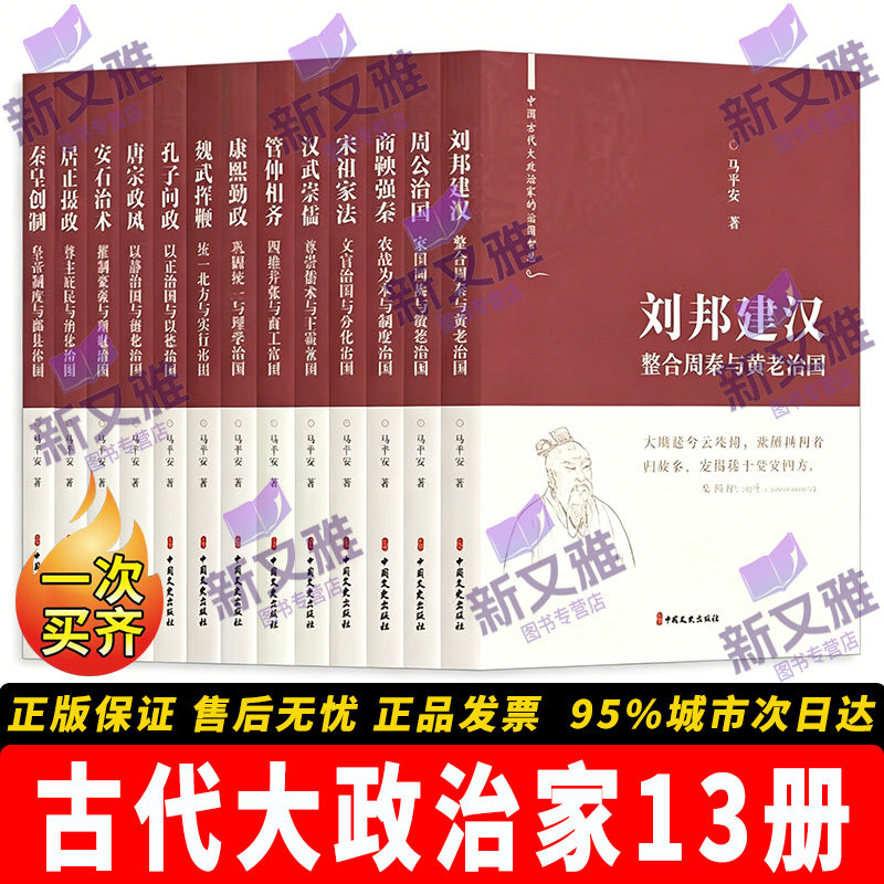 古代大政治家治国智慧13册