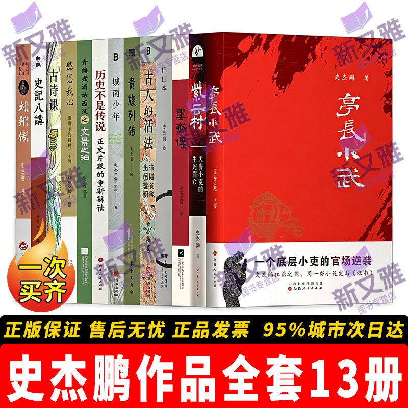 史杰鹏作品集全套13册梁惠王