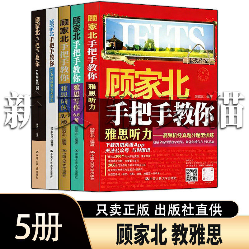 顾家北雅思5册写作词伙听力