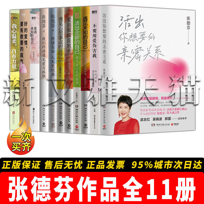 张德芬11册身心灵疗愈必读套装