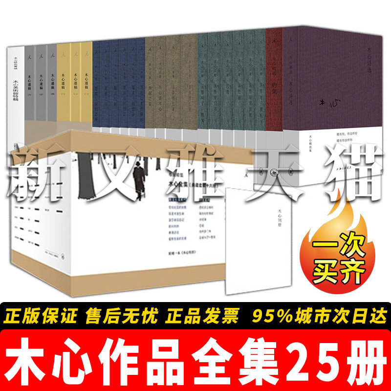木心25册文学美学经典全集