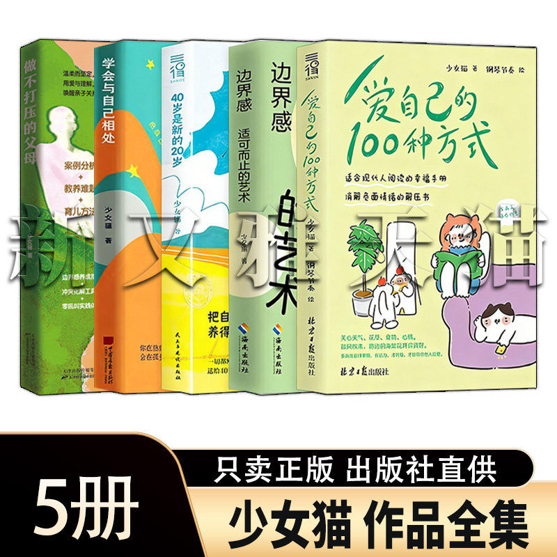 少女猫5册成长育儿指南