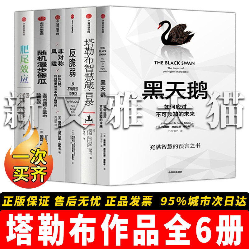 塔勒布6册风险哲学全集