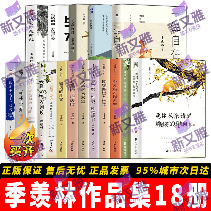 季羡林作品集全套18册