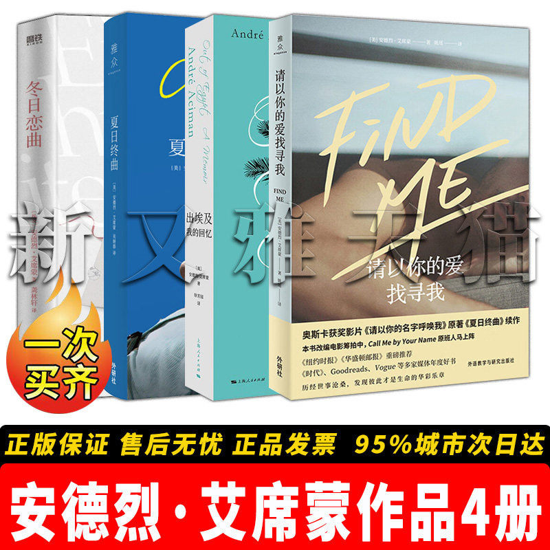 艾席蒙4册正版原著小说