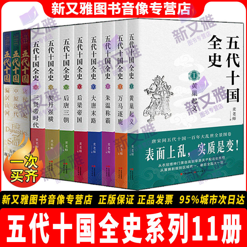 五代十国11册通俗说史类作品
