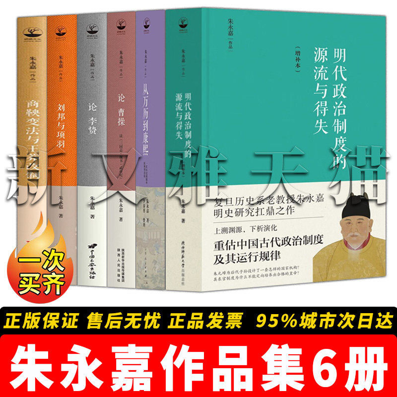 朱永嘉六册历史研究经典