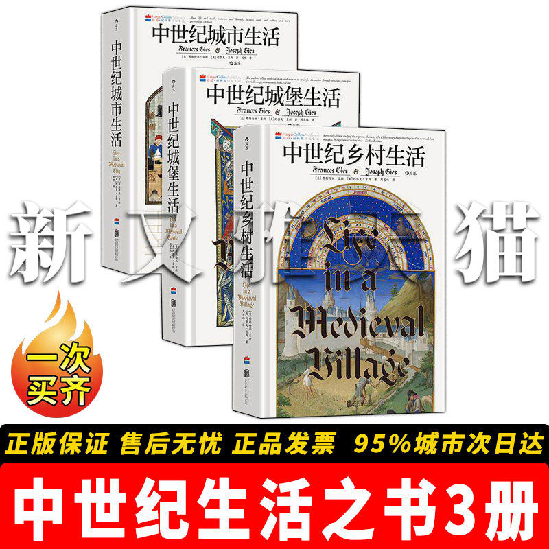汗青堂丛书3册中世纪生活之书