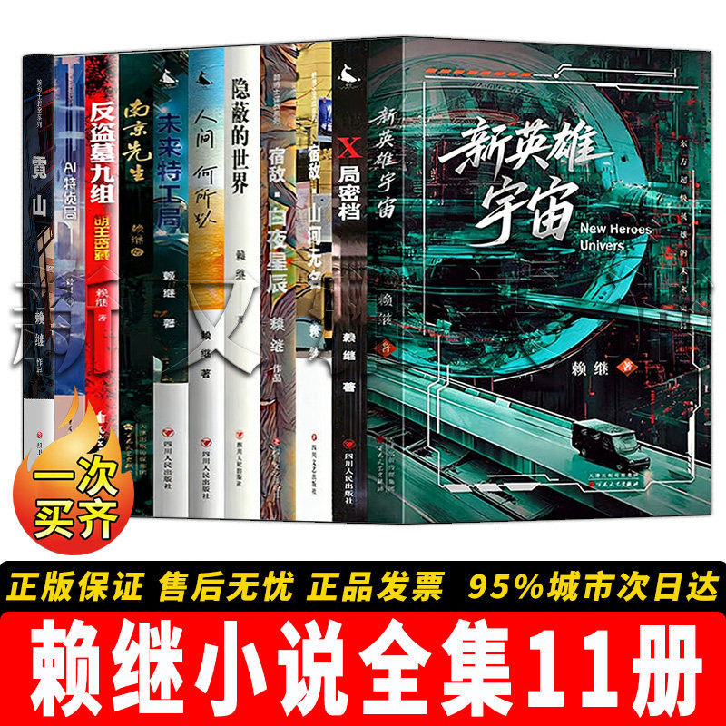 【正版】赖继小说全集【11册】