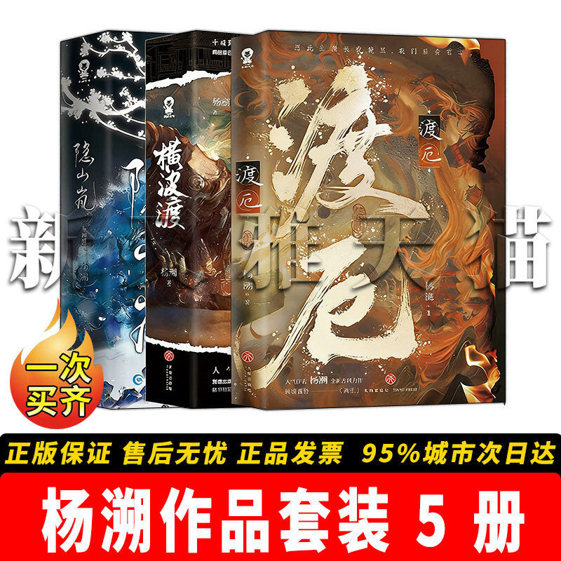 杨溯小说5册古风权谋言情