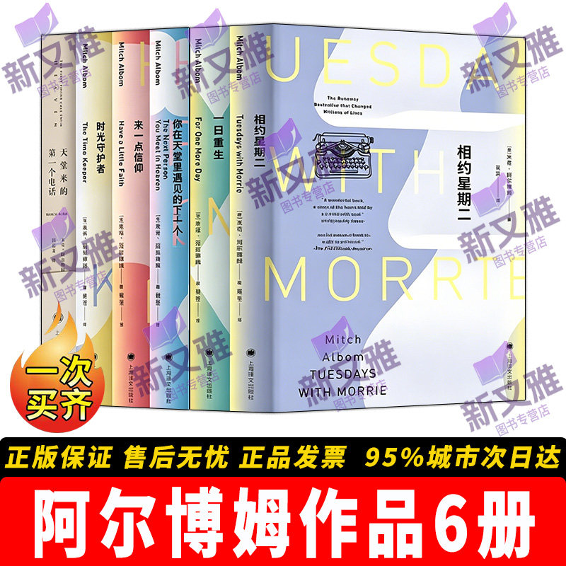 米奇阿尔博姆治愈文学6册