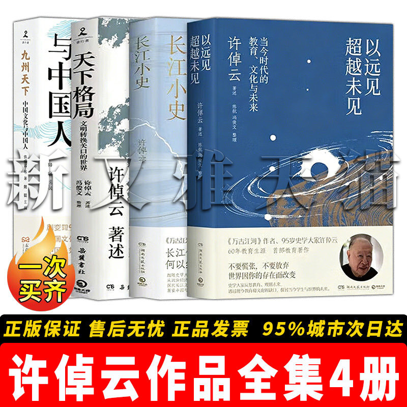 许倬云作品4册中国文化史学