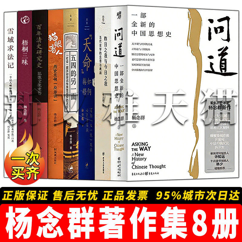 杨念群作品8册正版全套名家力作