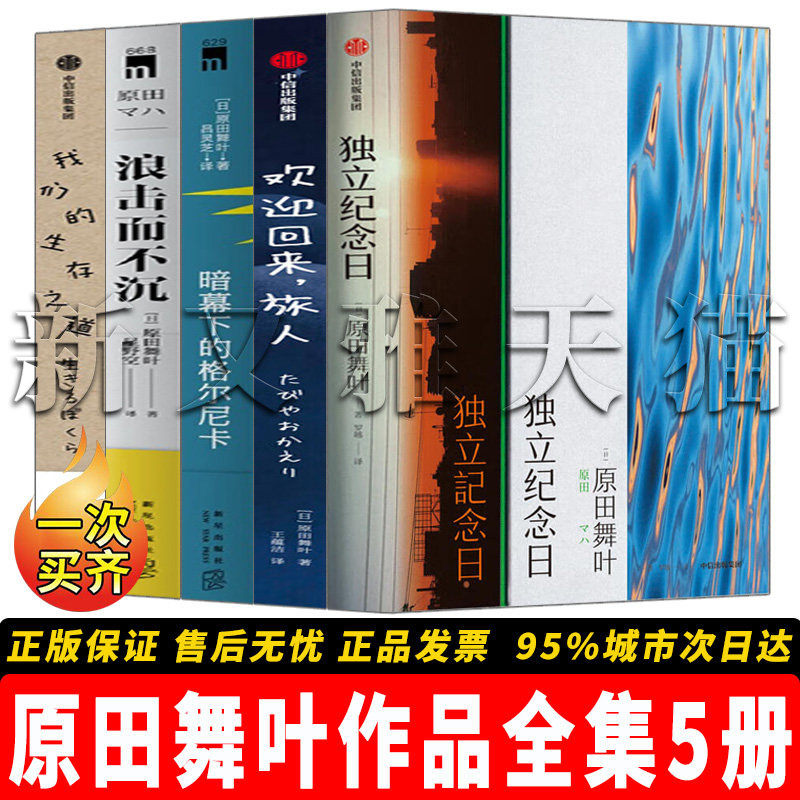 【正版】原田舞叶作品全集5册