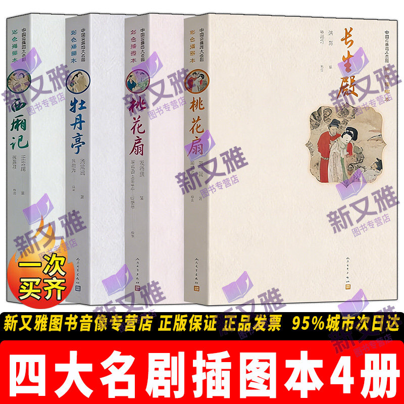 四大名剧插图本古典戏曲巅峰
