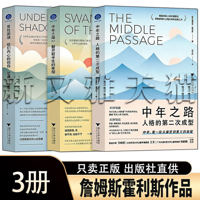 詹姆斯霍利斯3册心理成长必读