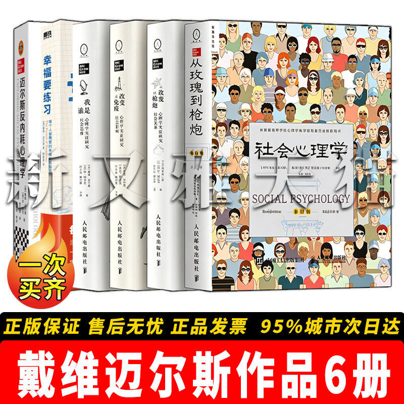 戴维迈尔斯作品6册全套全集
