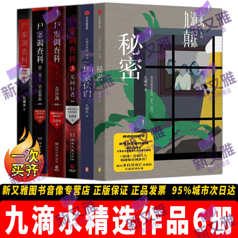 九滴水作品法医悬疑推理合集