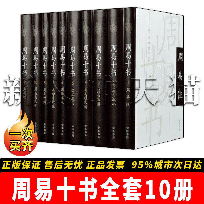 周易十书全套10册正版现货
