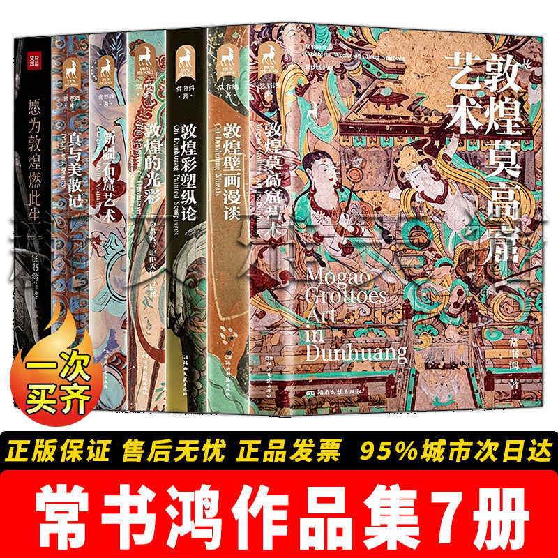 常书鸿作品7册敦煌艺术研究