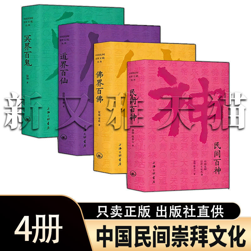 民俗文化信仰研究4册全集