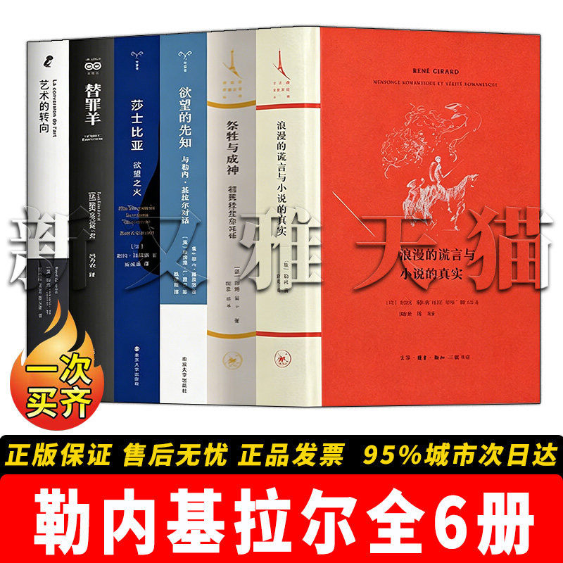 勒内基拉尔作品全套6册正版现货