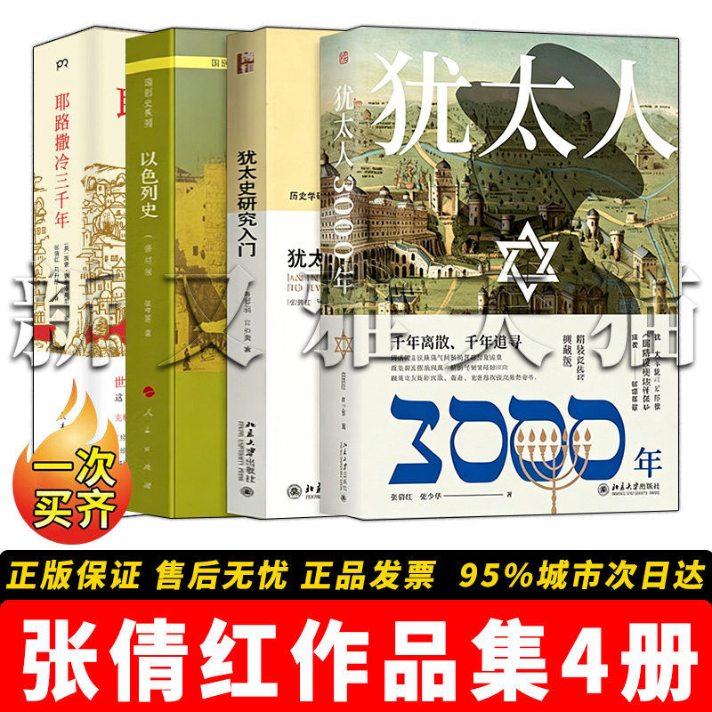 张倩红作品4册人文社科名著