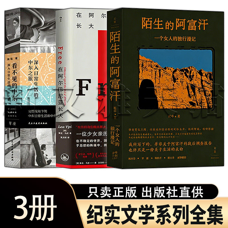 纪实文学3册异国人文旅行纪实