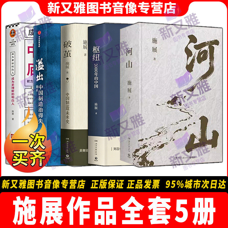 施展作品全套5册正版合集