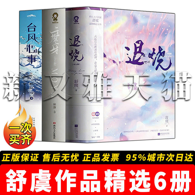 舒虞作品6册都市情感小说