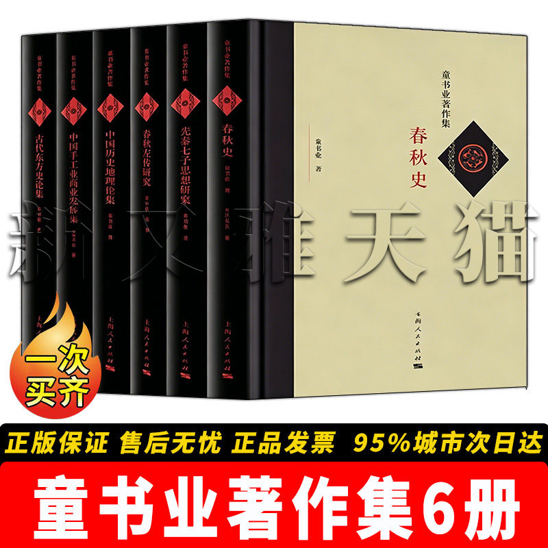 童书业作品6册中国古代史研究