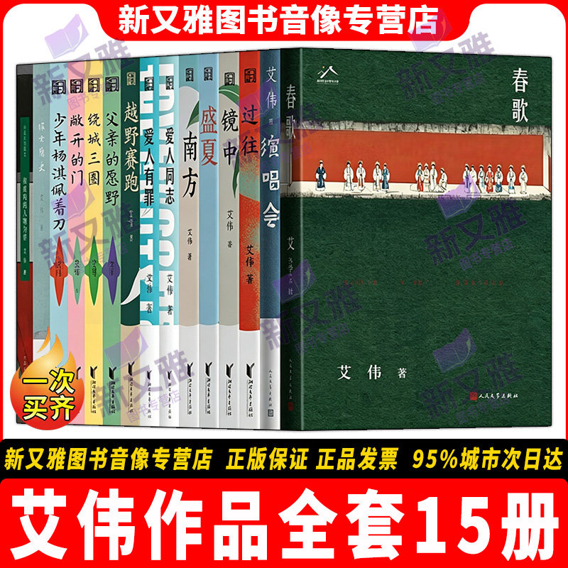 艾伟作品全集15册正版套装