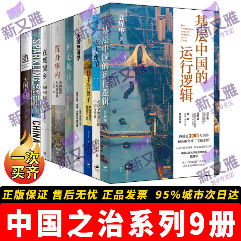 中国之治系列9册基层中国图片