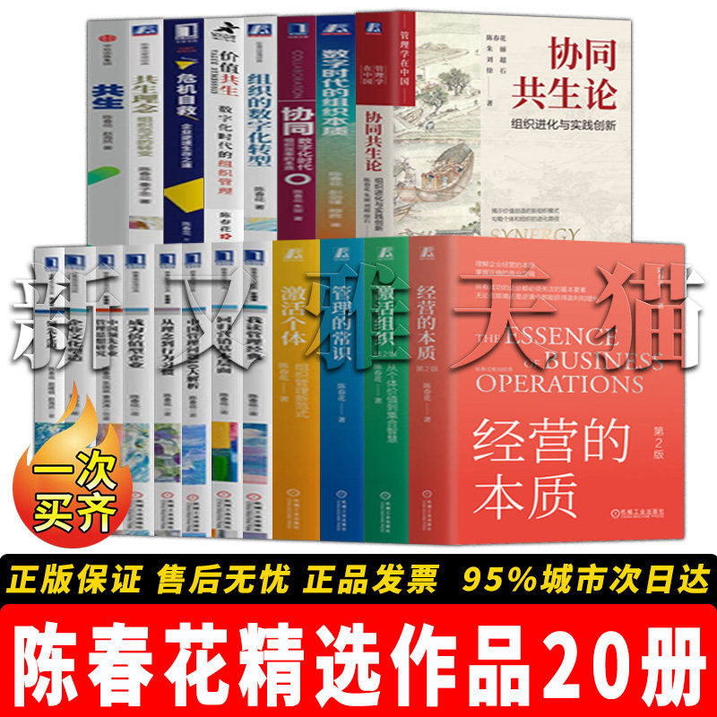 陈春花精选企业转型实战指南
