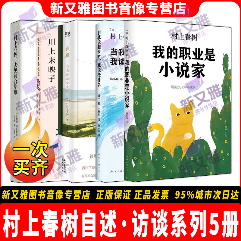 村上春树自述访谈系列5册