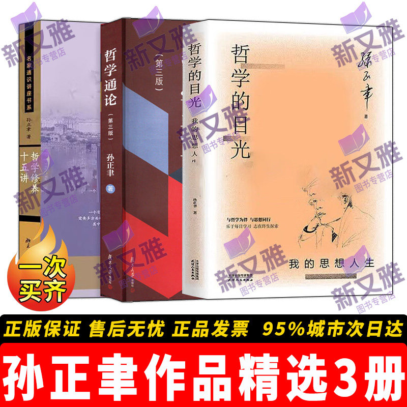 孙正聿作品3册正版实体书籍