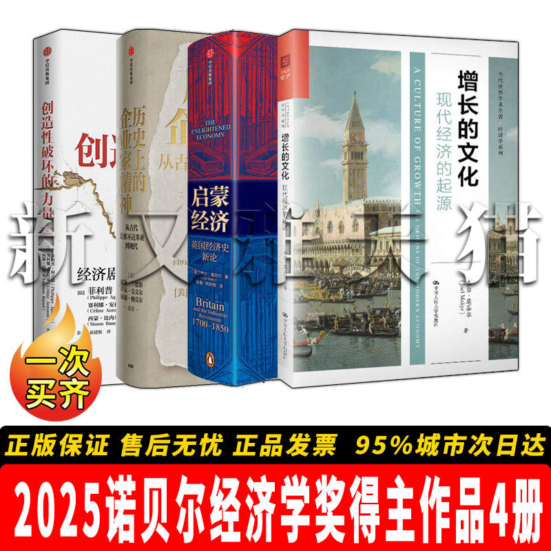 2025诺贝尔经济学奖得主作品4册