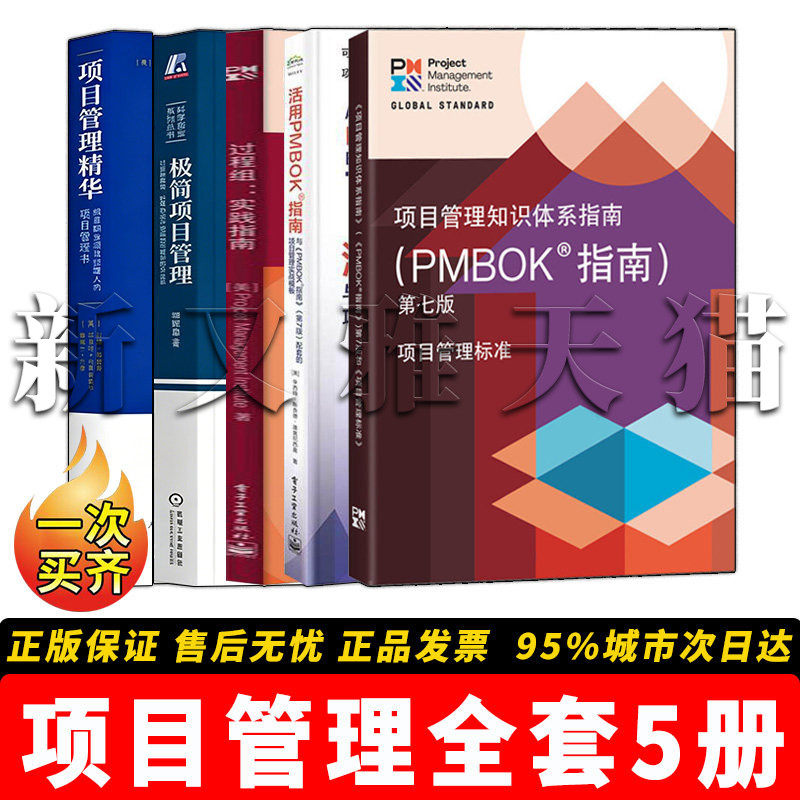 项目管理5册PMP备考实战指南